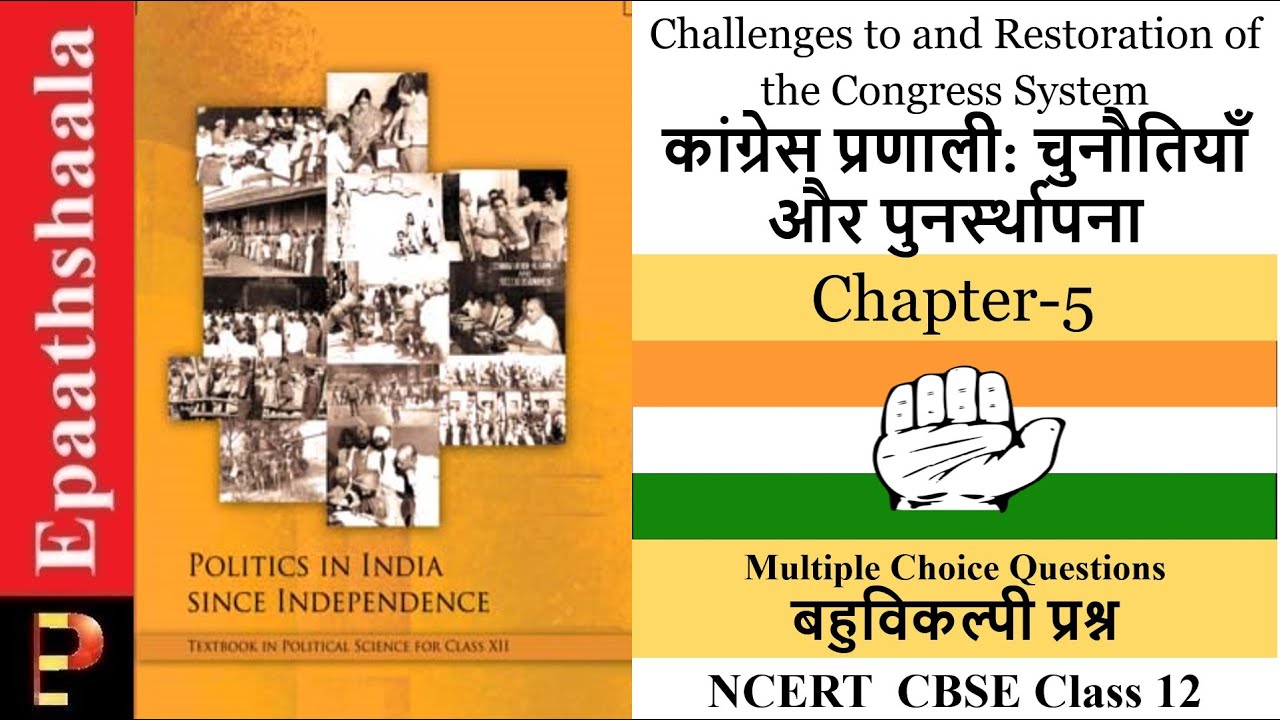 NCERT CLASS 12 Pol. Sci Chap- 5 Challenge to and Restoration of Congress System | Imp MCQ Question