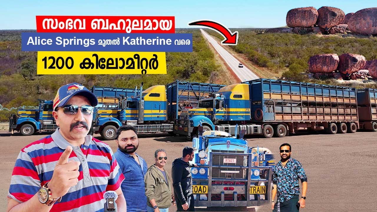 സംഭവ ബഹുലമായ Alice Springs മുതൽ Katherine വരെ 1200 കിലോമീറ്റർ