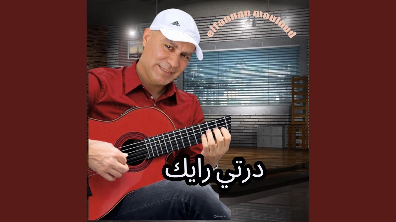 درتي رايك
