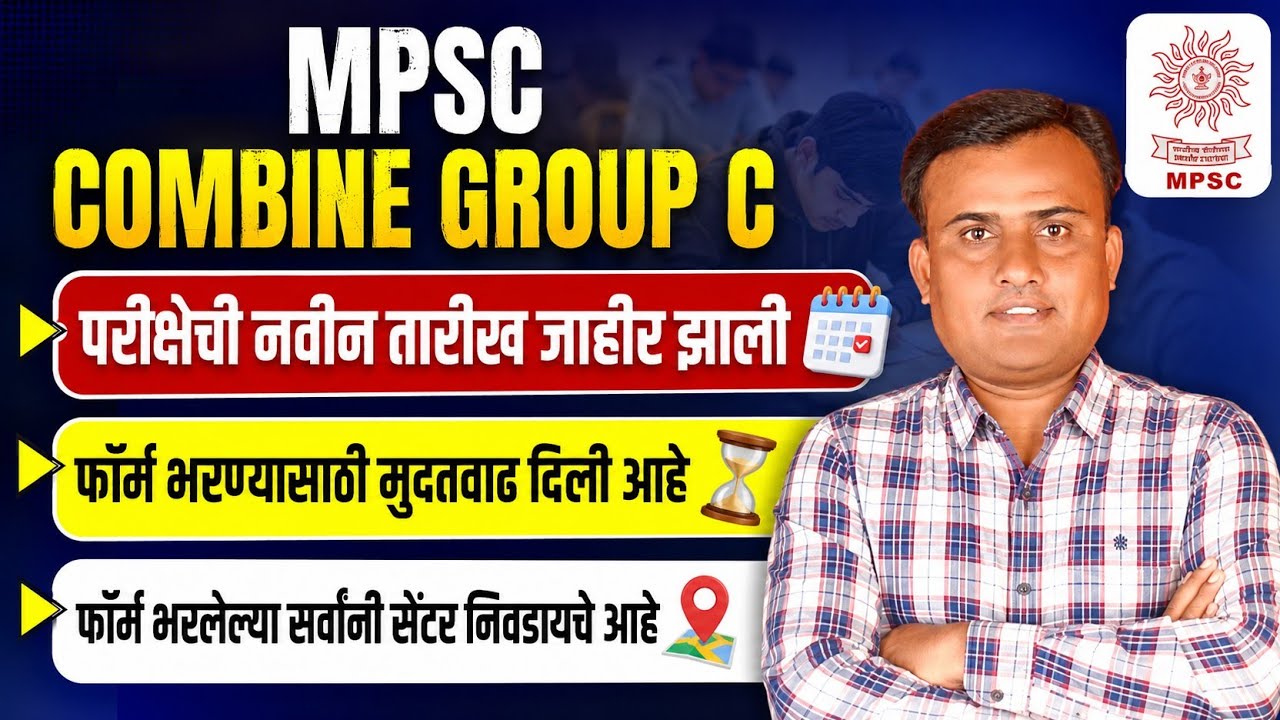 MPSC Group C Exam Date | MPSC Update Today | MPSC Group C Exam Update 