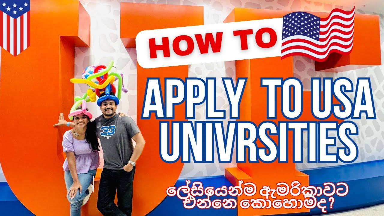 ඇමරිකාවට ලේසියෙන්ම  එන විදිහ | How to apply to USA universities for higher studies