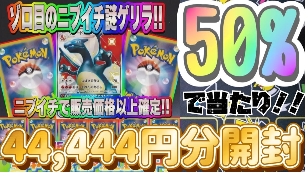 【ポケカ】半分当たり！がじゅまるオリパの11111円オリパ4口購入の当たり確率は？
