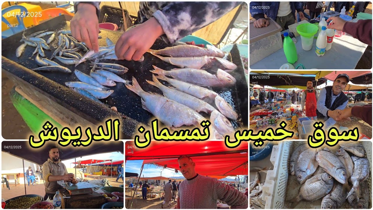 🚨سوق خميس تمسمان وجولة رفقة التجار والأصدقاء لتعرف الاثمنة والرواج 🔥 