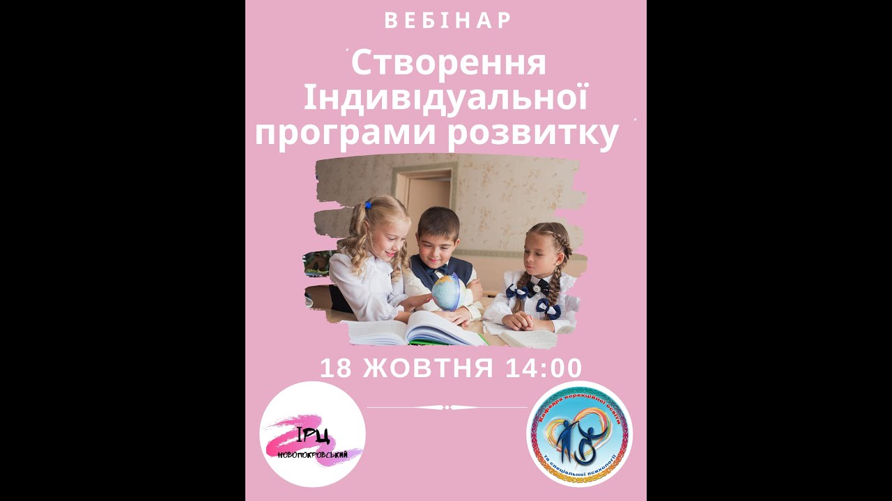 Створення ІПР