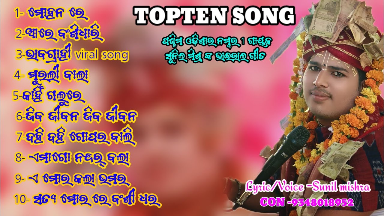 SUNIL MISHRA || NEW MP3 BACK TO BACK SONG || NONSTOP MUSIC 2025 || #backtobacksongs #song
