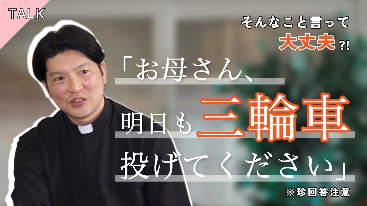 【ある日の講演会④】お母さんと子どもを救うために、口の悪い神父が言ったこと