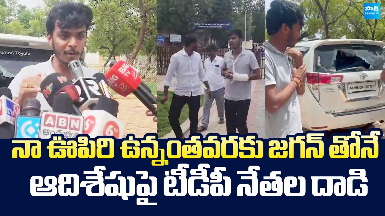 TDP Leaders Attack On YSRCP Activist Sunkesula Adiseshu | Chandrababu |@SakshiTVLIVE
