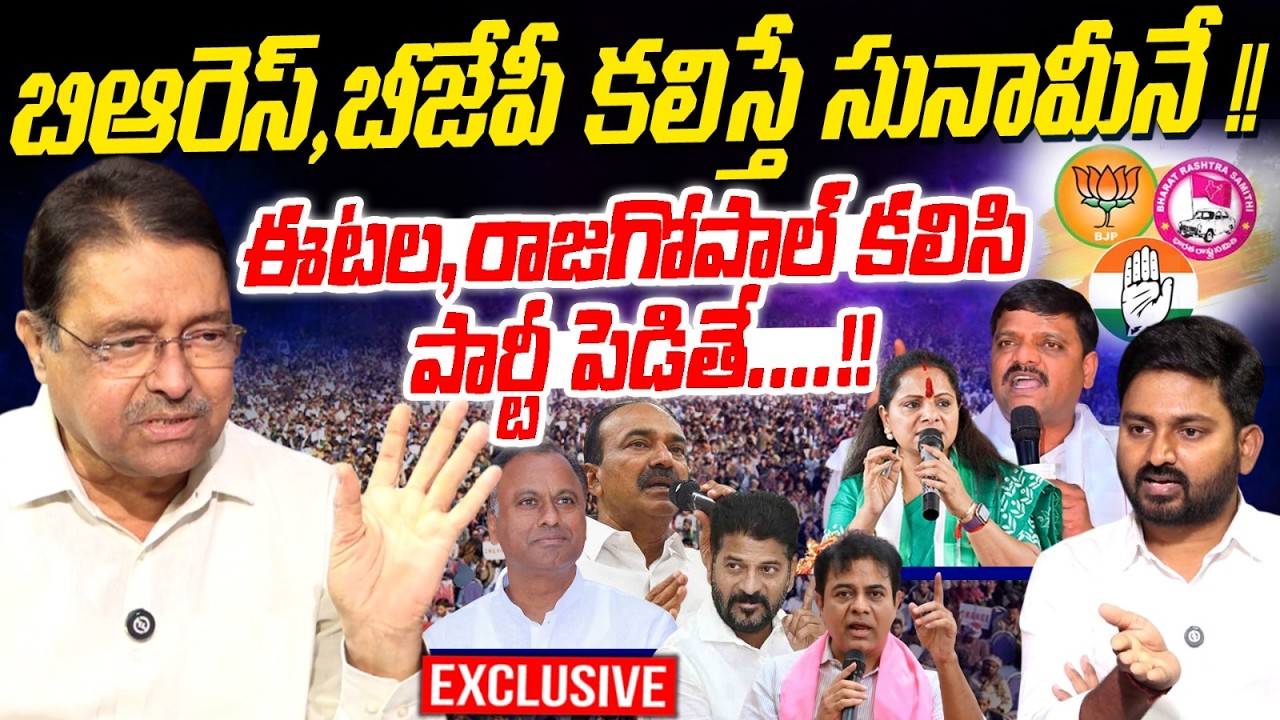 బిఆరెస్ , బీజేపీ కలిస్తే సునామీనే !! Kapilavai Dileep Kumar Exclusive Interview | Mana Tolivelugu