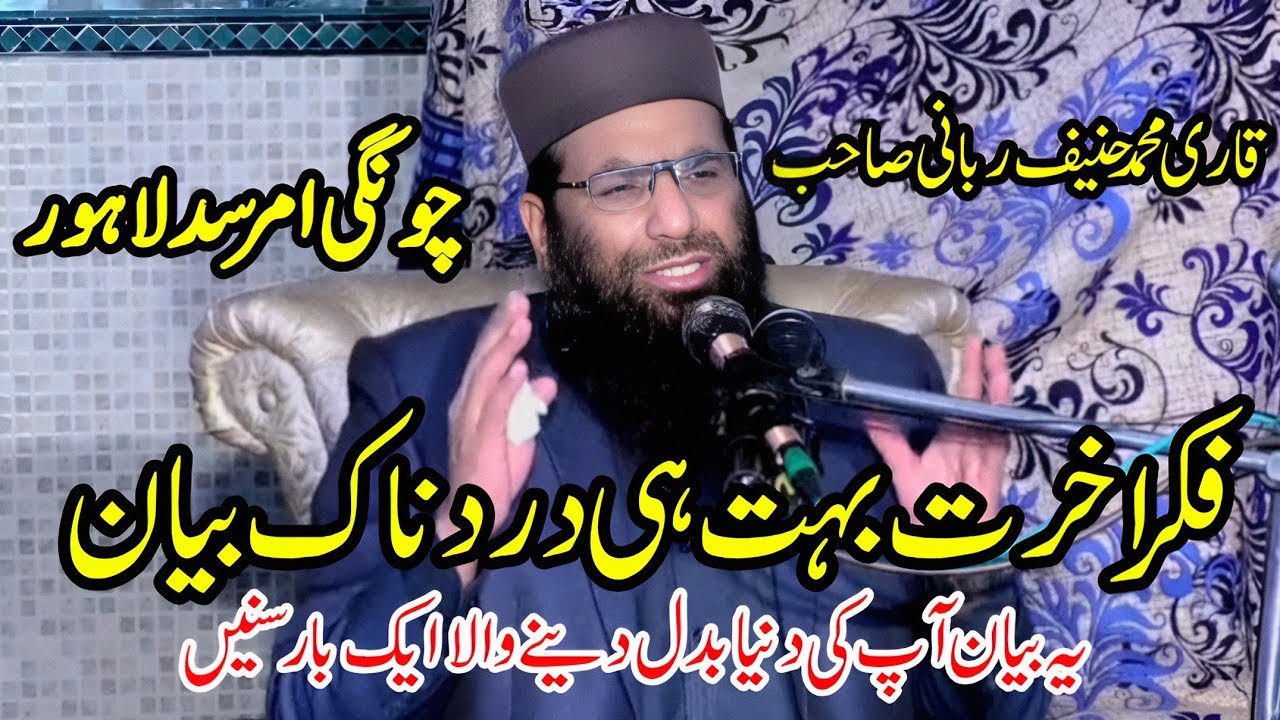 Maulana Qari Hanif Rabbani Saheb Topic Fikre akhrat ( 2026 ) irfan islamic 