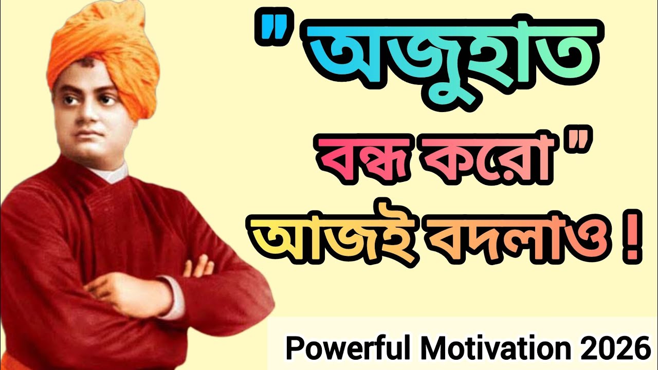 আজ বদলাও, না হলে কাল আফসোস করবে😎😱 Powerful Motivation 💪😮#youtubevideo #ytviral #study 