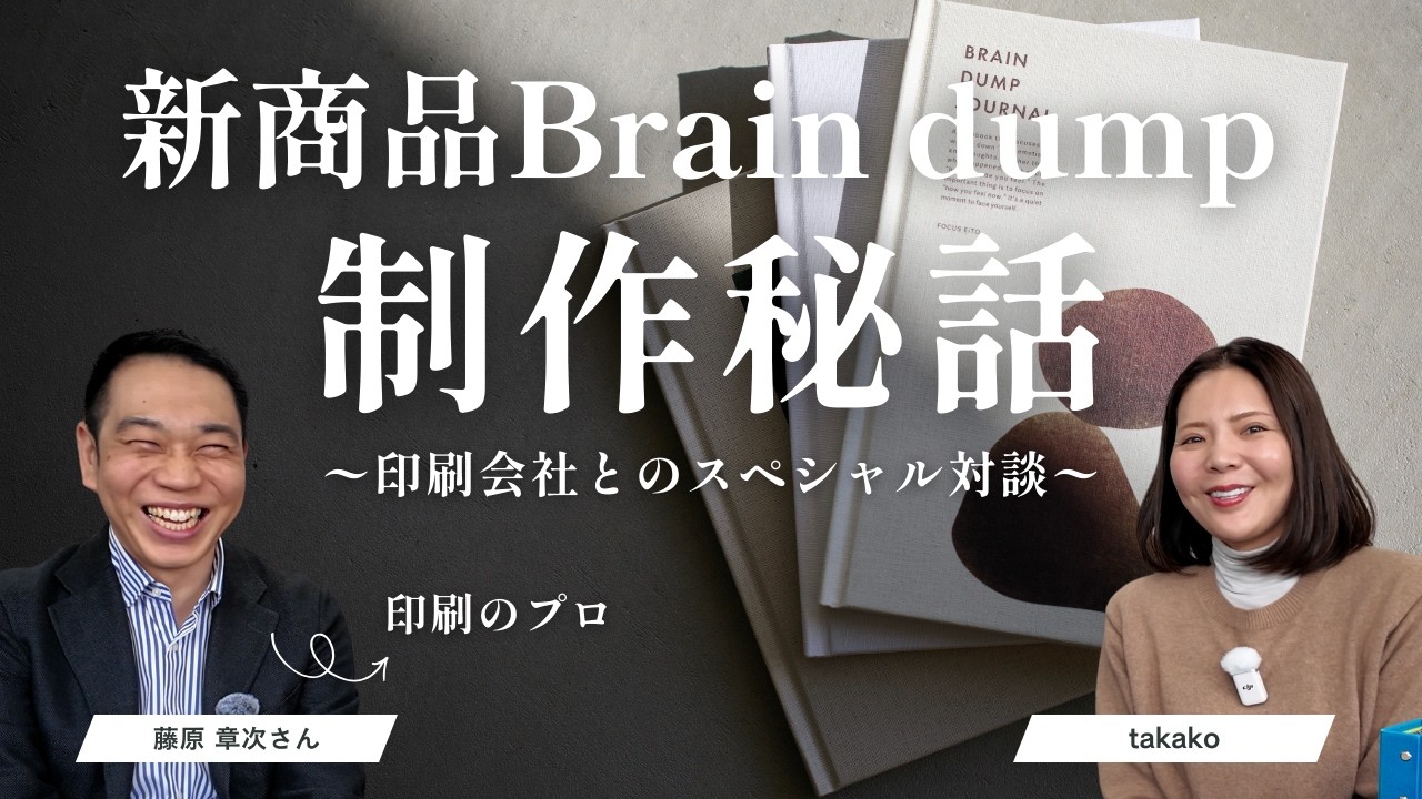 新商品ジャーナリングブック誕生！印刷のプロと対談してきました！