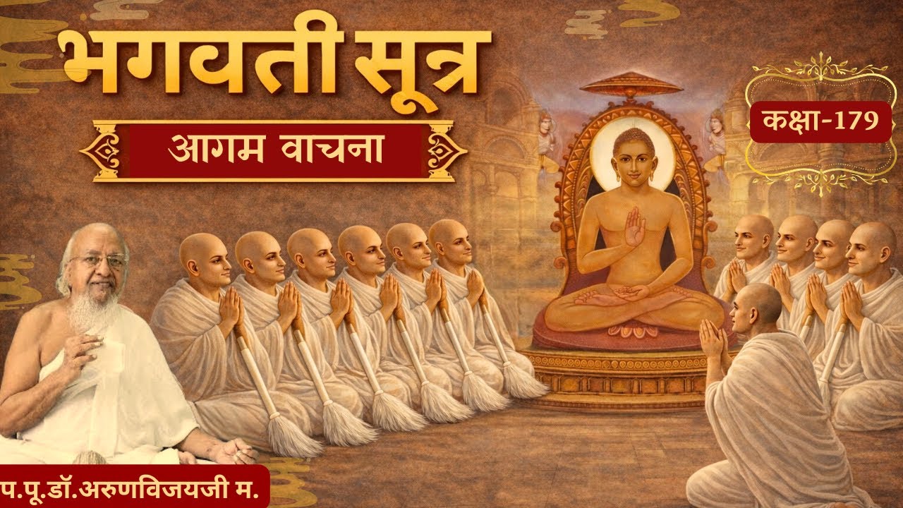 Bhagvati Sutra Pravachan -179 I Shatak 8, Uddeshak 3 I Feb 8, 2026