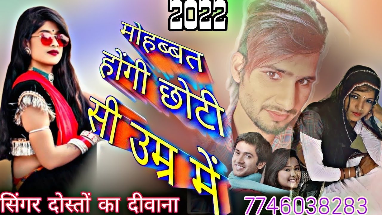मोहब्बत होगी छोटी सी उम्र में  सिंगर दोस्तों का दीवाना अर्जुन बंजारा का नया सॉन्ग 2022