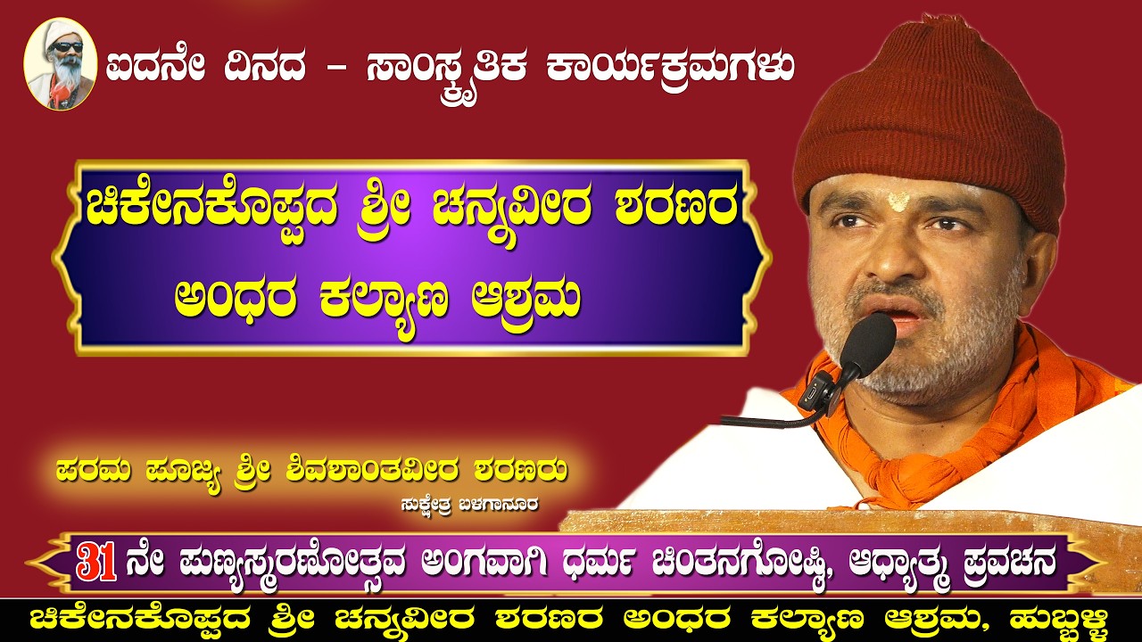 Adhyatma Pravachana : ಐದನೇ ದಿನದ ಸಾಂಸ್ಕ್ರೃತಿಕ ಕಾರ್ಯಕ್ರಮಗಳು | Hubballi 