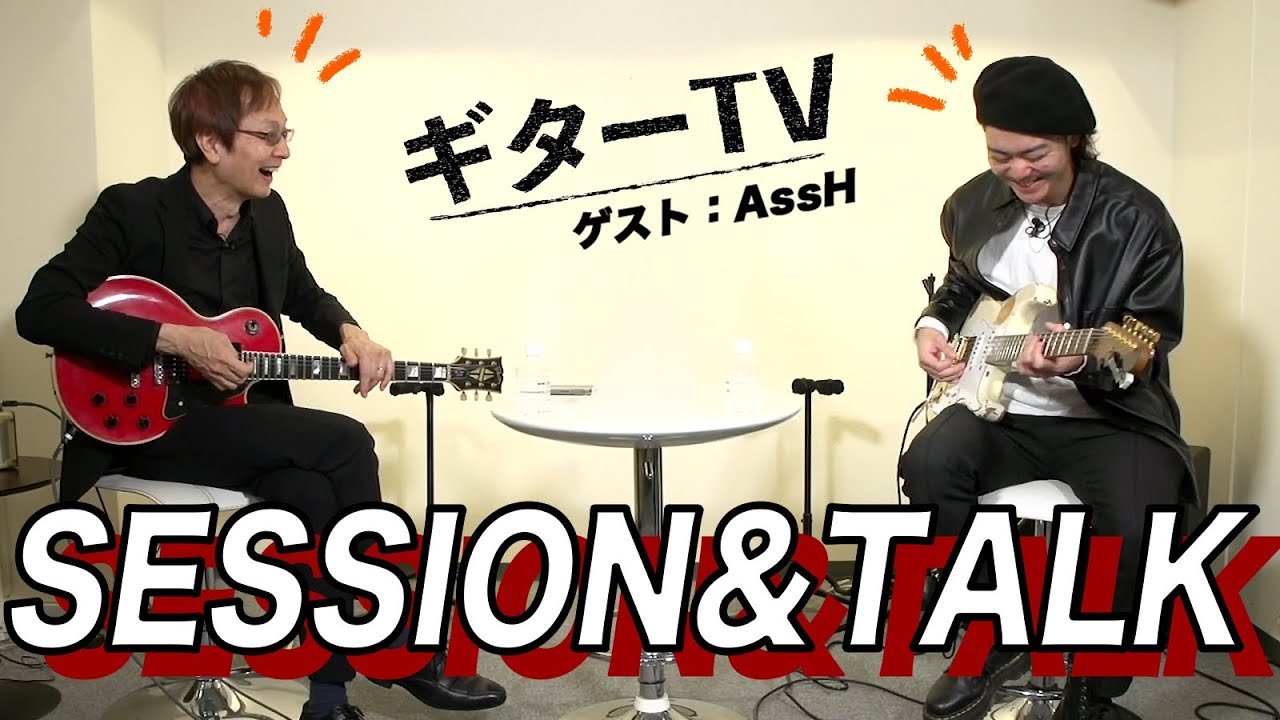 【宮脇俊郎 ×  AssH】セッション＆トーク！〜本場、生のブルースから学んだこと〜【ギターTV 】part.5