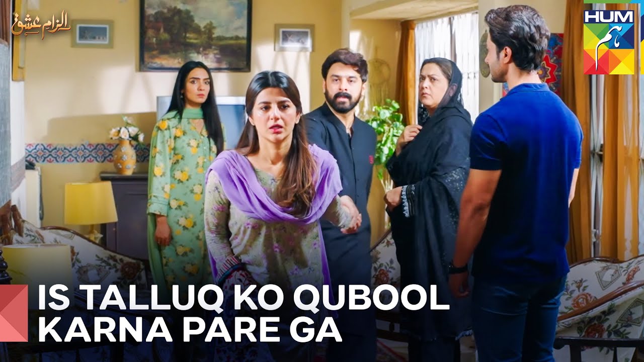 Haya Hadi Ki Mohabbat Se Peechay Nahi Hat Paa Rahi | Ilzam e Ishq Episode 21 - HUM TV