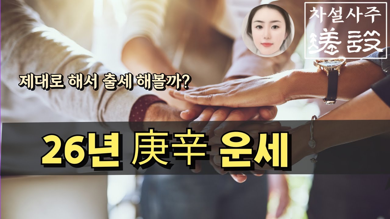 26년 경금 신금, 내 가치평가 확인.  瑳設🌕