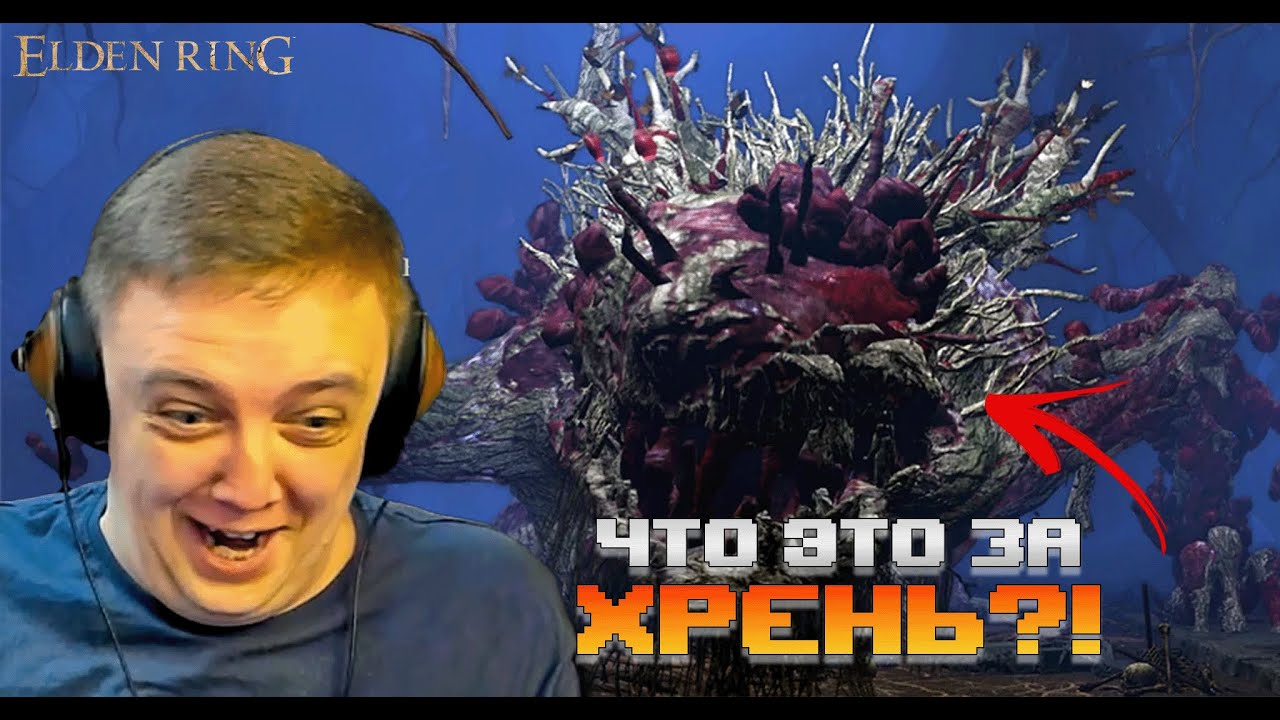 НОВИЧОК ПРОТИВ КРАКОЗЯБРЫ! КТО КОГО? (Elden ring #11) #eldenring
