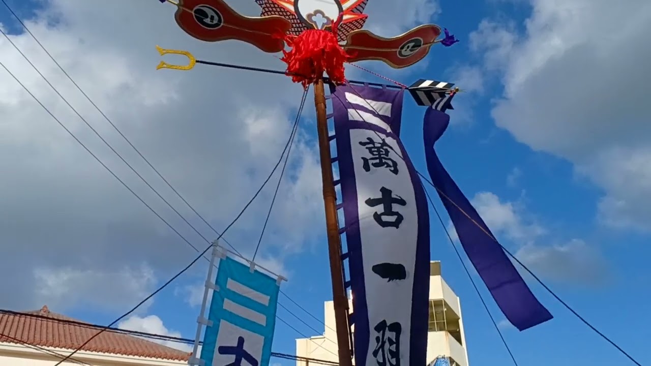 第５９回琉球王朝祭り首里　「大中町　旗頭」