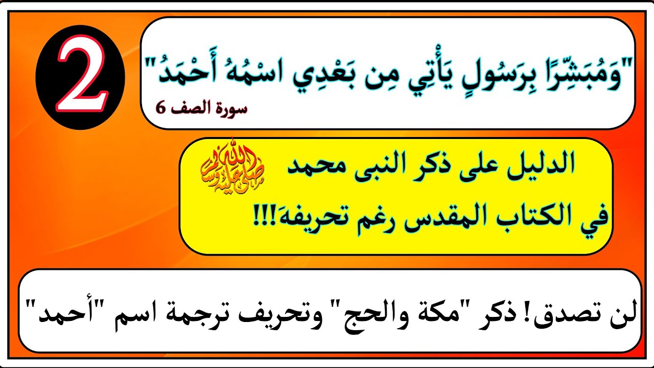 مكة والحج في الكتاب المقدس وتحريف اسم النبي أحمدوحي من جهة بلاد العرب