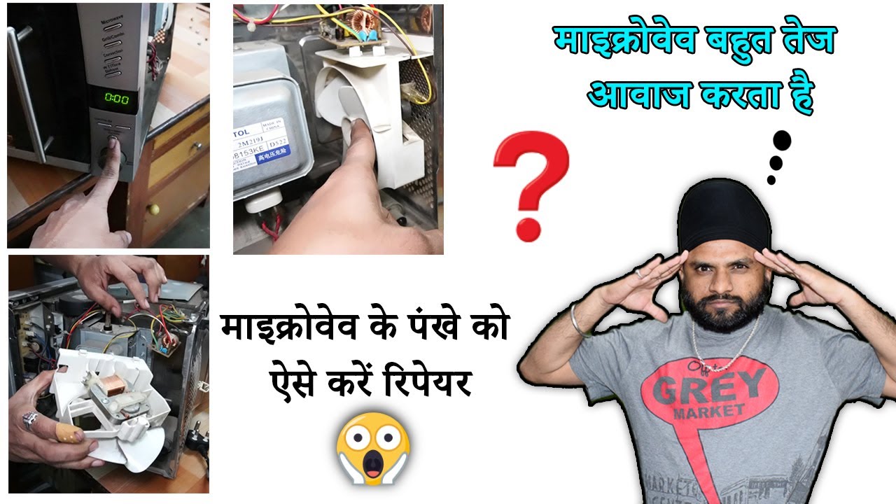 माइक्रोवेव में आवाज क्यों आती है || माइक्रोवेव फैन रिपेयरिंग || Microwave Humming sound problem 🔥