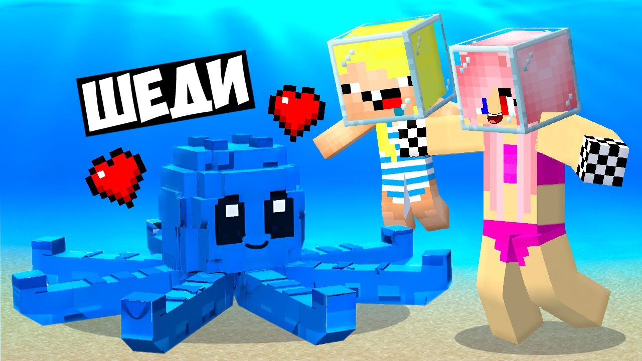 🥰Я СТАЛ ПОМОЩНИКОМ БЛУБЕРИНИ ОКТОПУСИНИ В МАЙНКРАФТ! MINECRAFT