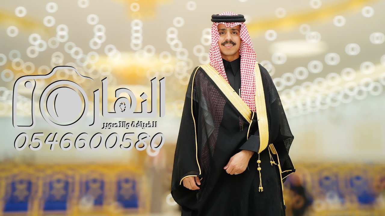 حفل زواج الشاب / نايف بن فايز ابن خويتم الشهري النهار الإعلامية لتغطية الحفلات و المناسبات