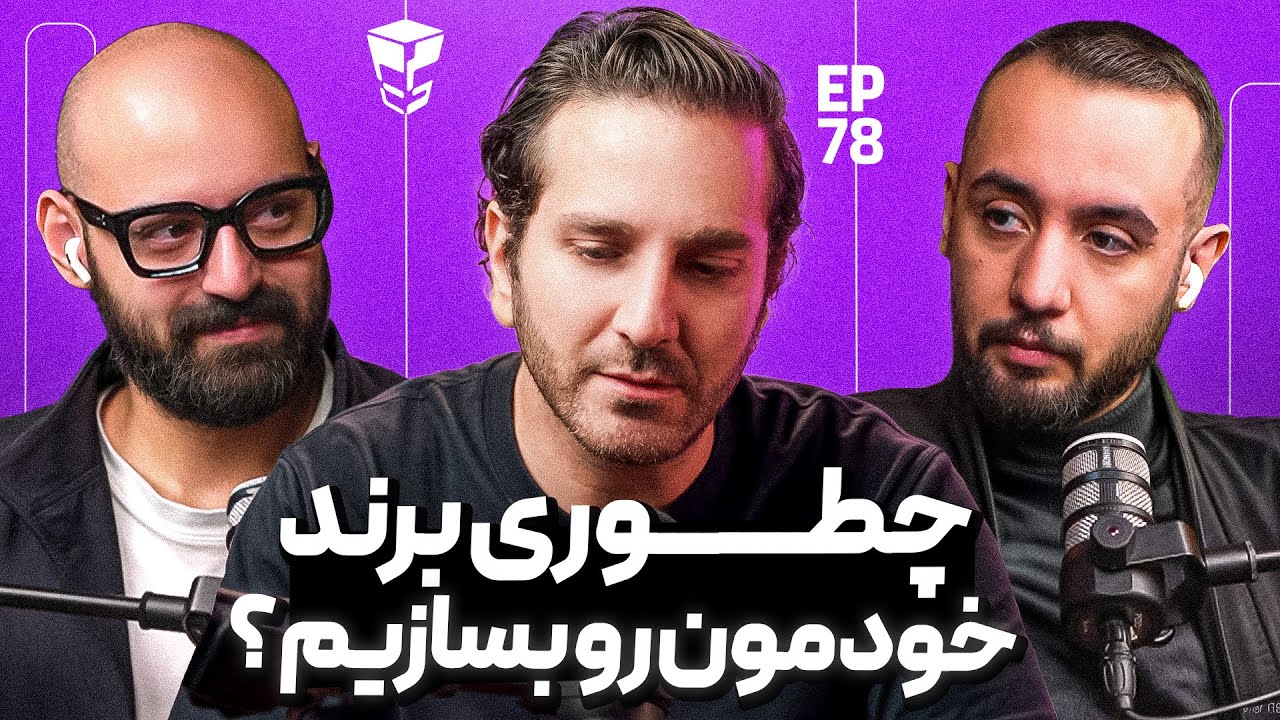 چطوری یه برند خاص بسازیم؟ | برند موفقی که تو ذهن مردم می&zwnj;مونه!