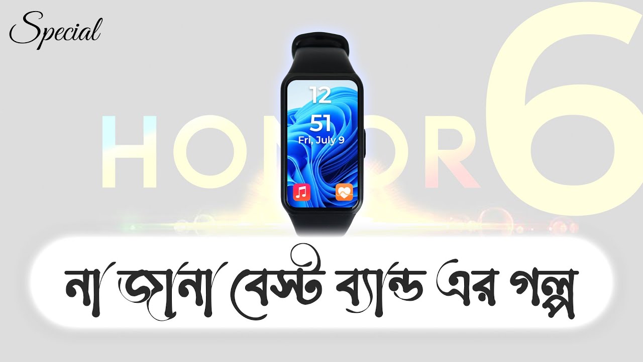 সবচেয়ে স্পেশাল ব্যান্ড | Honor Band 6