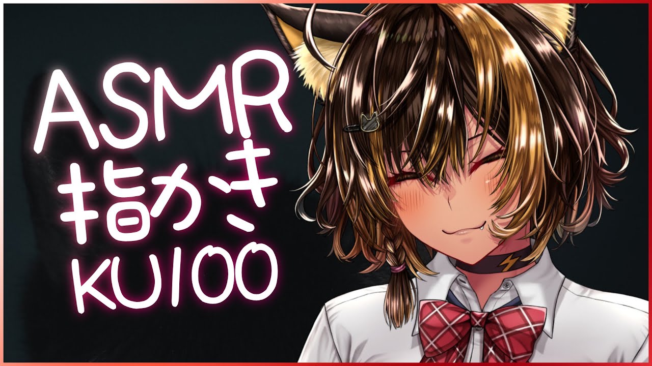 ⚡ASMR/ KU100/ 指かき（ Finger )【猫小夜くろえ/Vtuber】