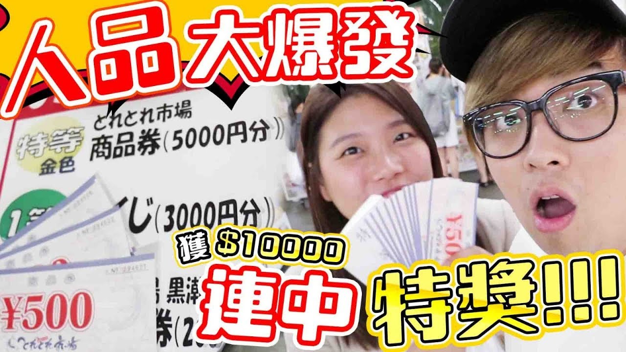 連中2次「頭獎」?!  即場買鮑魚BBQ~ ( Vlog) - 和歌山 2