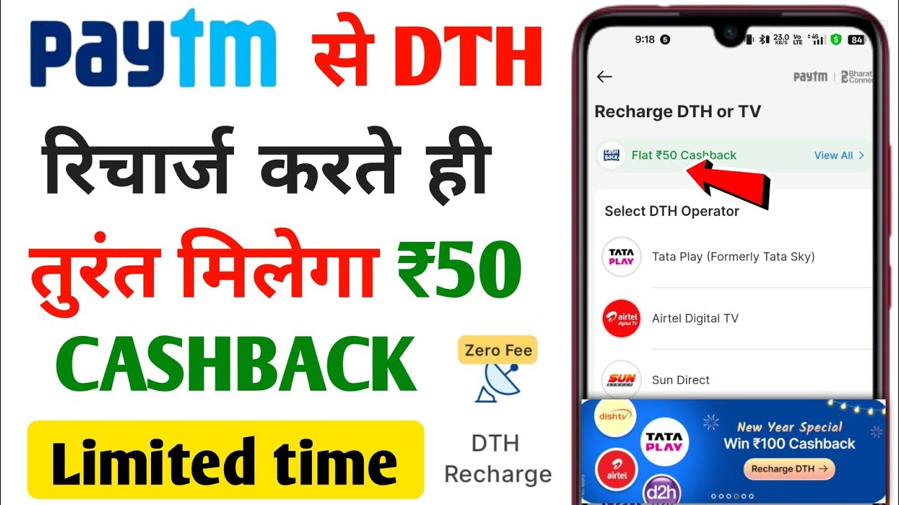 Paytm DTH Recharge Offer 🔥 | DTH Recharge Karte Hi ₹50 Cashback 💸 | Limited Time