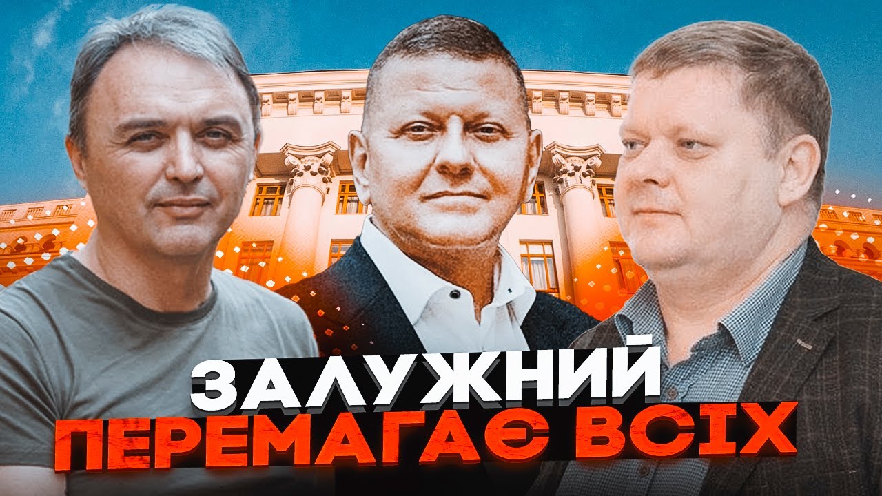Залужный лидирует во всех рейтингах.Зеленский не знает, куда деваться.Бобиренко выдал план Банковой