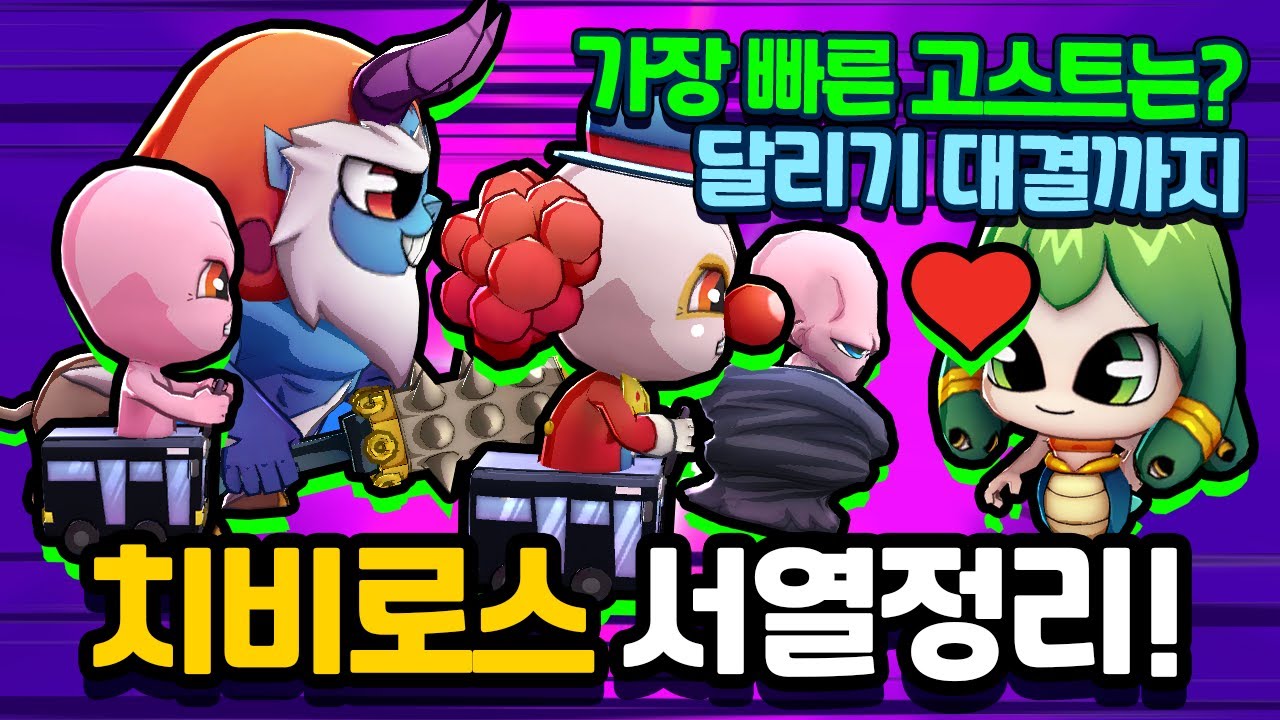 치비로스 서열정리! 가장빠른 고스트 달리기 대결까지? [신비아파트 고스트워 토이쿠]