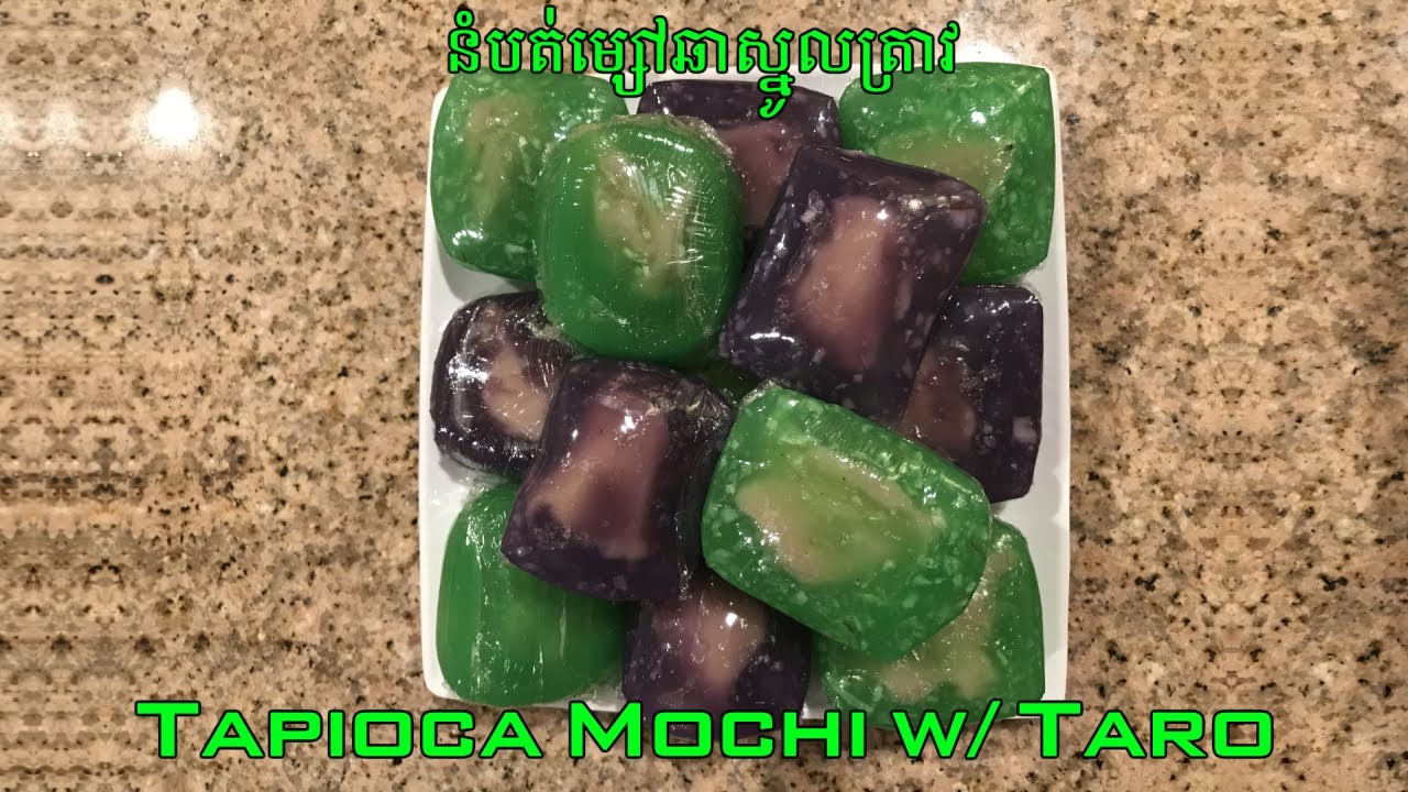 នំបត់ម្សៅឆាស្នូលត្រាវ - Tapioca Mochi with Taro Paste