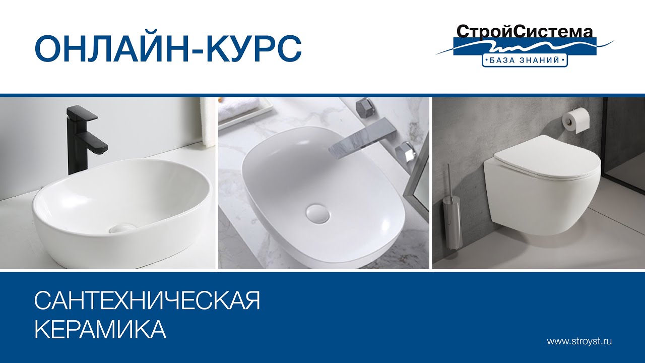 Сантехническая керамика OLIVE&rsquo;S - обучение от компании СтройСистема