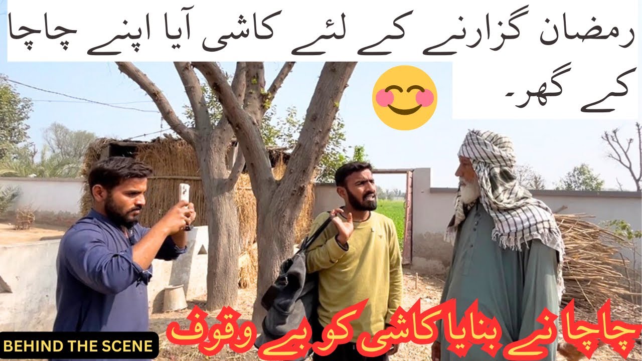 Ramadan Gozarny K Lia Kashi Aya Apny Chacha K 😍Ghar| Behind The Scene 😂😂
