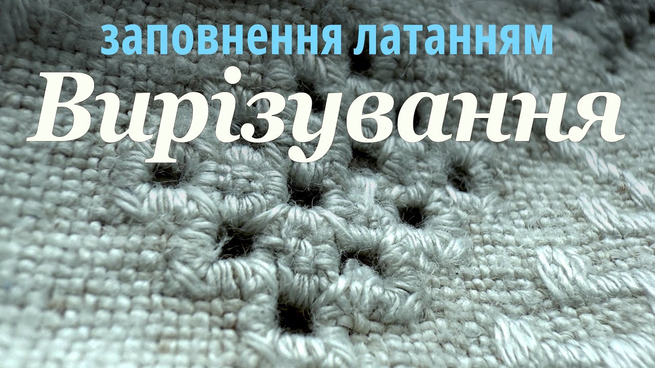 Як вишивати ВИРІЗУВАННЯ із заповненням ЛАТАННЯМ |Покроковий МК
