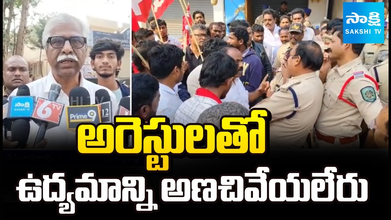 CPM Leader Srinivasa Rao Slams Chandrababu Govt on Illegal Arrests | Sakshi TV