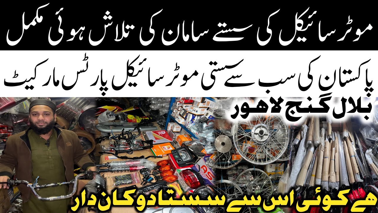 Bilal ganj market lahore | Motorcycle original parts cheapest wholesale shop