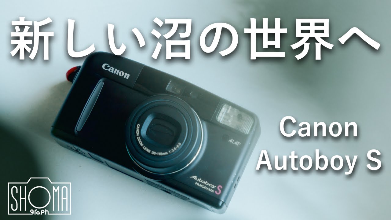 とうとうフィルムカメラに手を出してしまいました…【Canon Autoboy S】