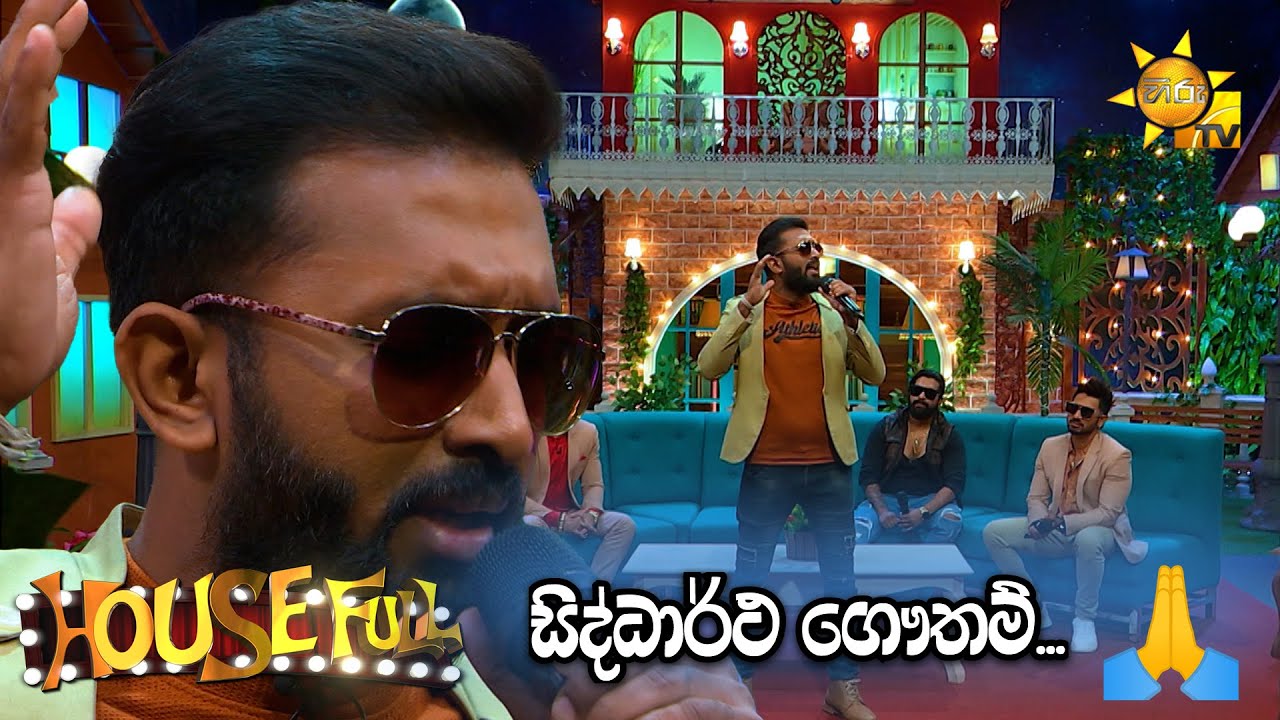 සිද්ධාර්ථ ගෞතම්... 🙏🏻   | HOUSE FULL