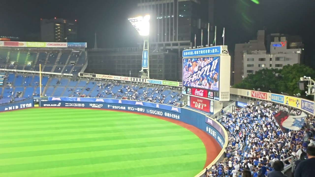 2025横浜最終戦　ベイスターズ選手応援歌　チャンステーマ2025/10/01＃横浜DeNAベイスターズ＃選手応援歌＃横浜奪首＃ベイスターズチャンステーマ＃応援団＃ベイスターズ応援歌