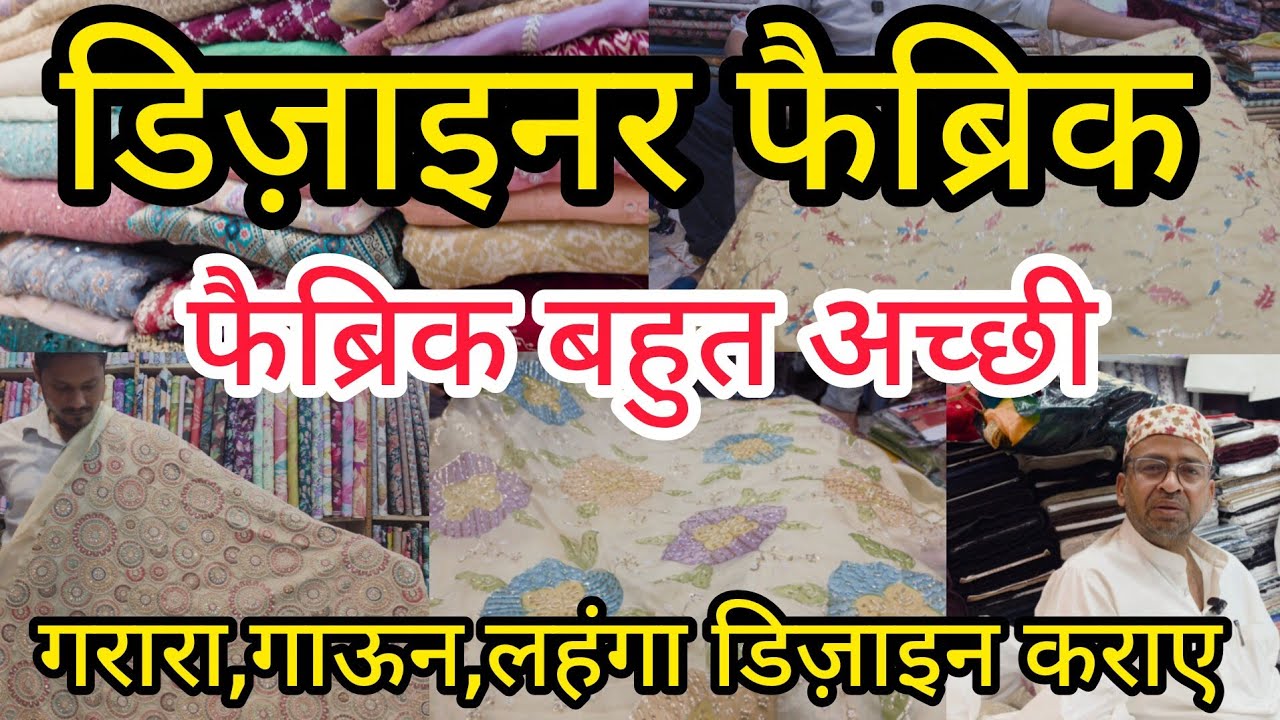 फैब्रिक बहुत अच्छी अमीनाबाद मार्केट | Aminabad Market Lucknow | Novelty Creation Aminabad #market 