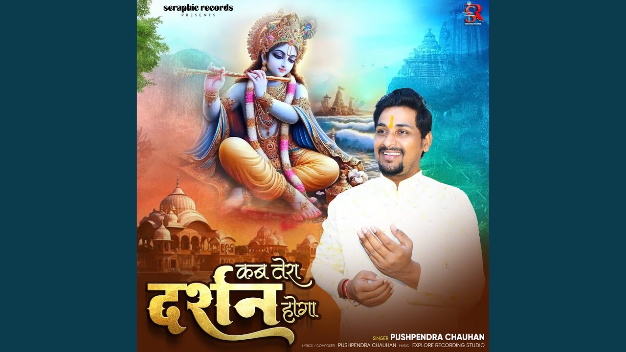 Kab Tera Darshan Hoga