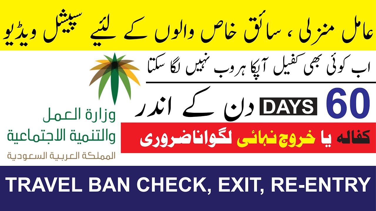 Jawazat Update Big News | How to check Iqama Huroob | Huroob Check Online