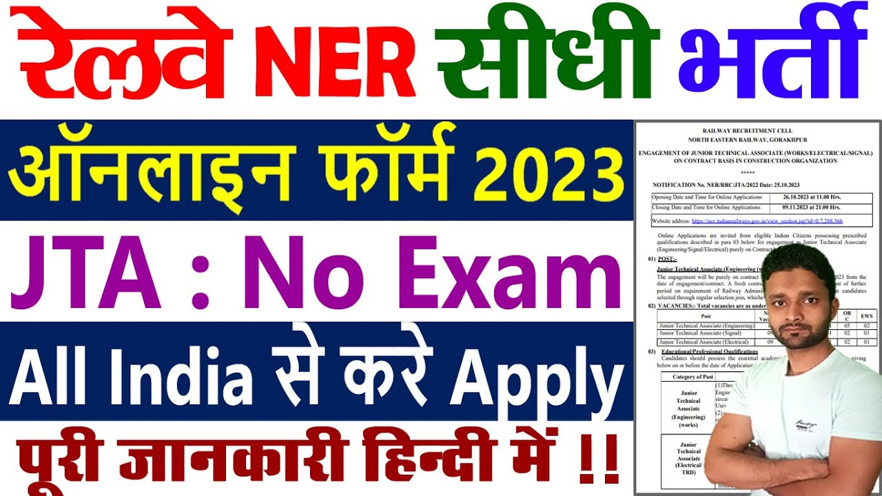 North Eastern Railway Recruitment 2023 || RRC NER Recruitment 2023 ||RRC NER Online Form 2023