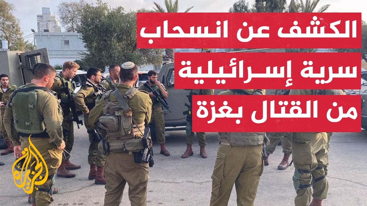 إقالة قائد سرية إسرائيلية ونائبه بعد انسحابها من القتال في قطاع غزة