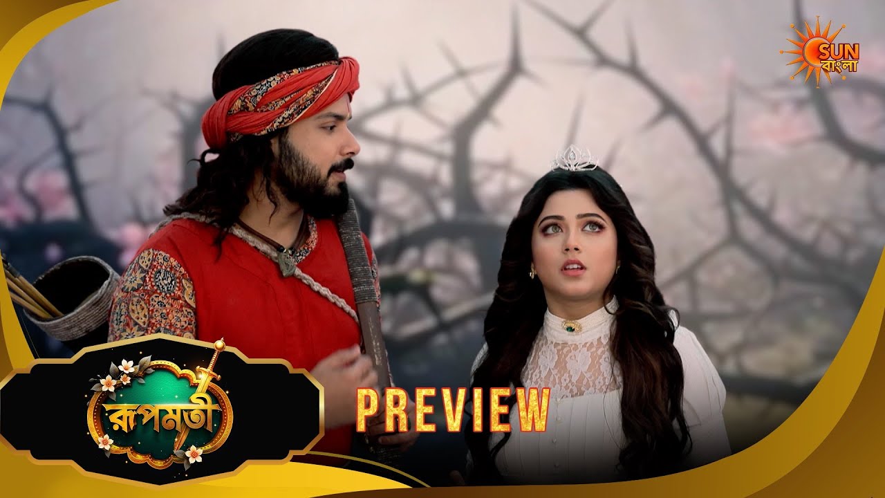 Roopamati | রূপমতি | Preview | 06 Feb 2026 | Bangla Serial | Sun Bangla