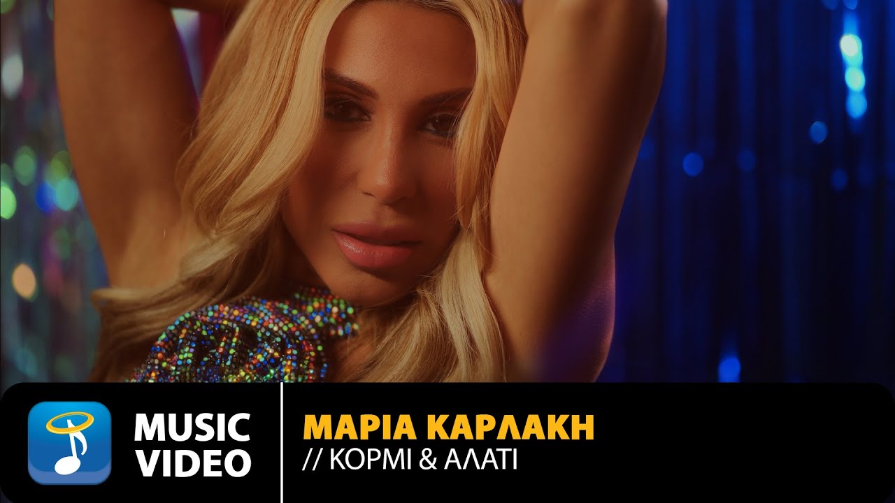 Μαρία Καρλάκη Feat. DJ Tsitsos – Κορμί & Αλάτι | Official Music Video (4K)